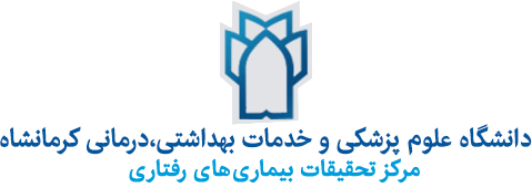 دانشگاه علوم پزشکی کرمانشاه